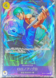 〔中古A〕ロロノア・ゾロ【SR】[OP15-113]（箔押し）