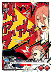 〔中古A〕パワー【R★】[UA53BT/CSM-1-060]
