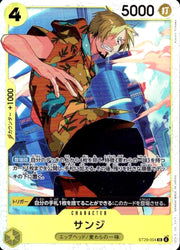〔中古A〕サンジ【SR】[ST29-004]