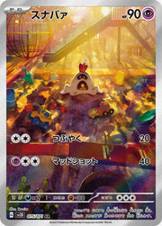 〔中古A〕スナバァ【AR】[075/071/SV2D]