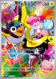 〔中古A〕ナンジャモのカイデン【P】[232/SV-P/PROMO]