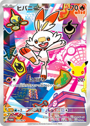 〔中古A〕ヒバニー【P】[123/M-P/PROMO]（AR仕様）