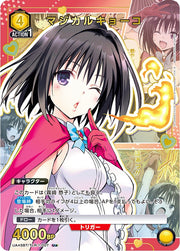 〔中古A〕マジカルキョーコ【U★】[UA45BT/TLR-1-007]