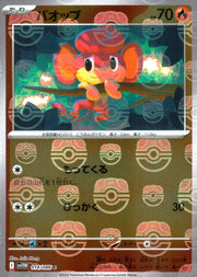〔中古A〕バオップ【C】[014/086/SV11W]（マスターボールミラー）