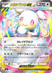 〔中古A〕メガタブンネex【-】[602/742/MC]（ミラー）