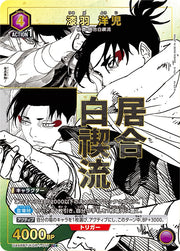 〔中古A〕漆羽 洋児【U★】[UA46BT/KGR-1-017]