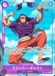 〔中古A〕スコッパー・ギャバン【R】[OP13-067]（パラレル仕様）