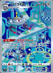 〔中古A〕ジバコイル【AR】[193/172/S12a]