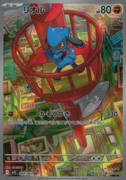 〔中古A〕リオル【AR】[068/063/M1L]