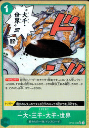 〔中古A〕一大・三千・大千・世界【UC】[OP06-038]