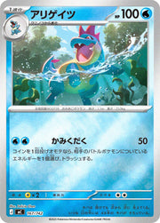 〔中古A〕アリゲイツ【-】[167/742/MC]（ミラー）