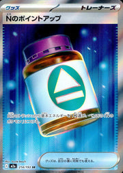 〔中古A〕Nのポイントアップ【SR】[214/193/M2A]