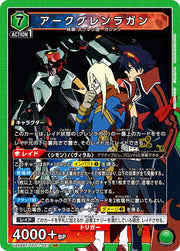 〔中古A〕アークグレンラガン【SR】[UA56BT/TTG-1-027]