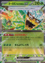 〔中古A〕オーガポンみどりのめんex【RR】[020/187/SV8a]