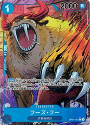 〔中古A〕フーズ・フー【R】[OP04-051]（パラレル/illust:nukadokomogera）