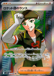 〔中古A〕ロケット団のランス【SR】[123/098/SV10]