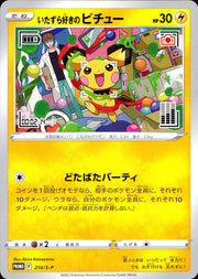 〔中古A〕いたずら好きのピチュー【P】[214/S-P/PROMO]（未開封）