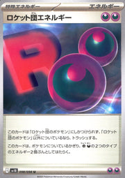 〔中古A〕ロケット団エネルギー【U】[098/098/SV10]