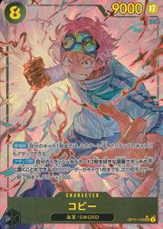 〔中古A〕コビー【SEC】[OP11-119]（パラレル/illust:TAPIOCA）