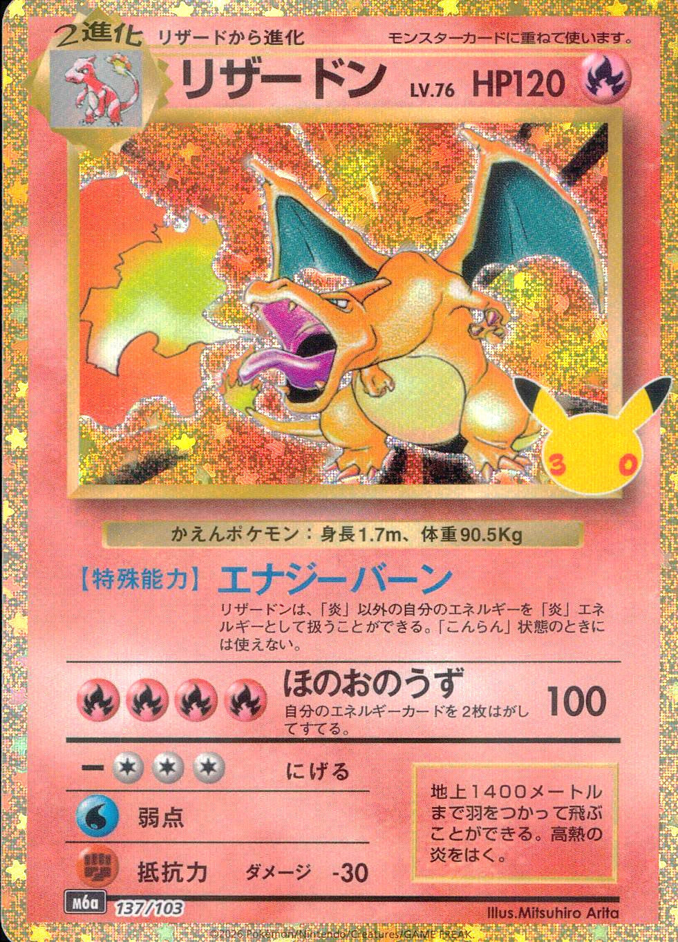 中古A〕リザードン【-】[137/103/M6a] – cardéria | カーデリア